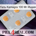 Гель Kamagra 100 Мг Индия 24